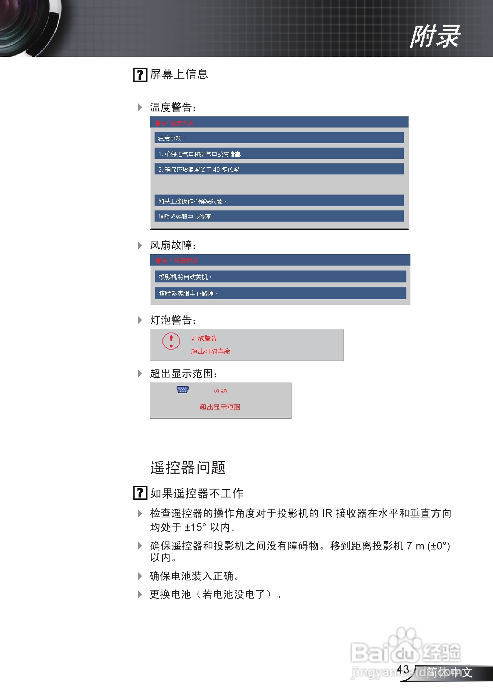 奥图码EX538投影机使用说明书:[5]