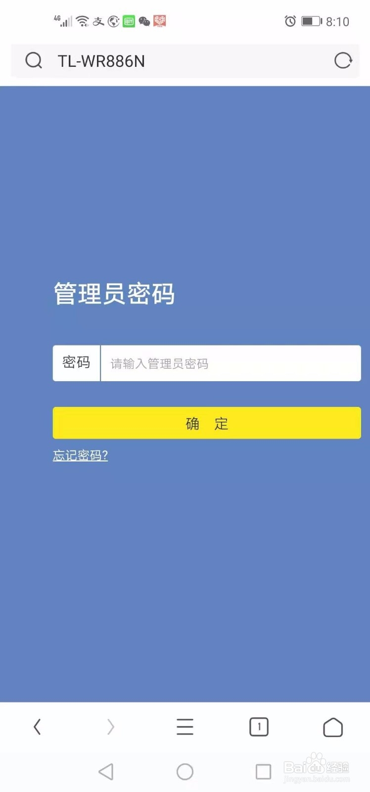 手机怎么登录路由器