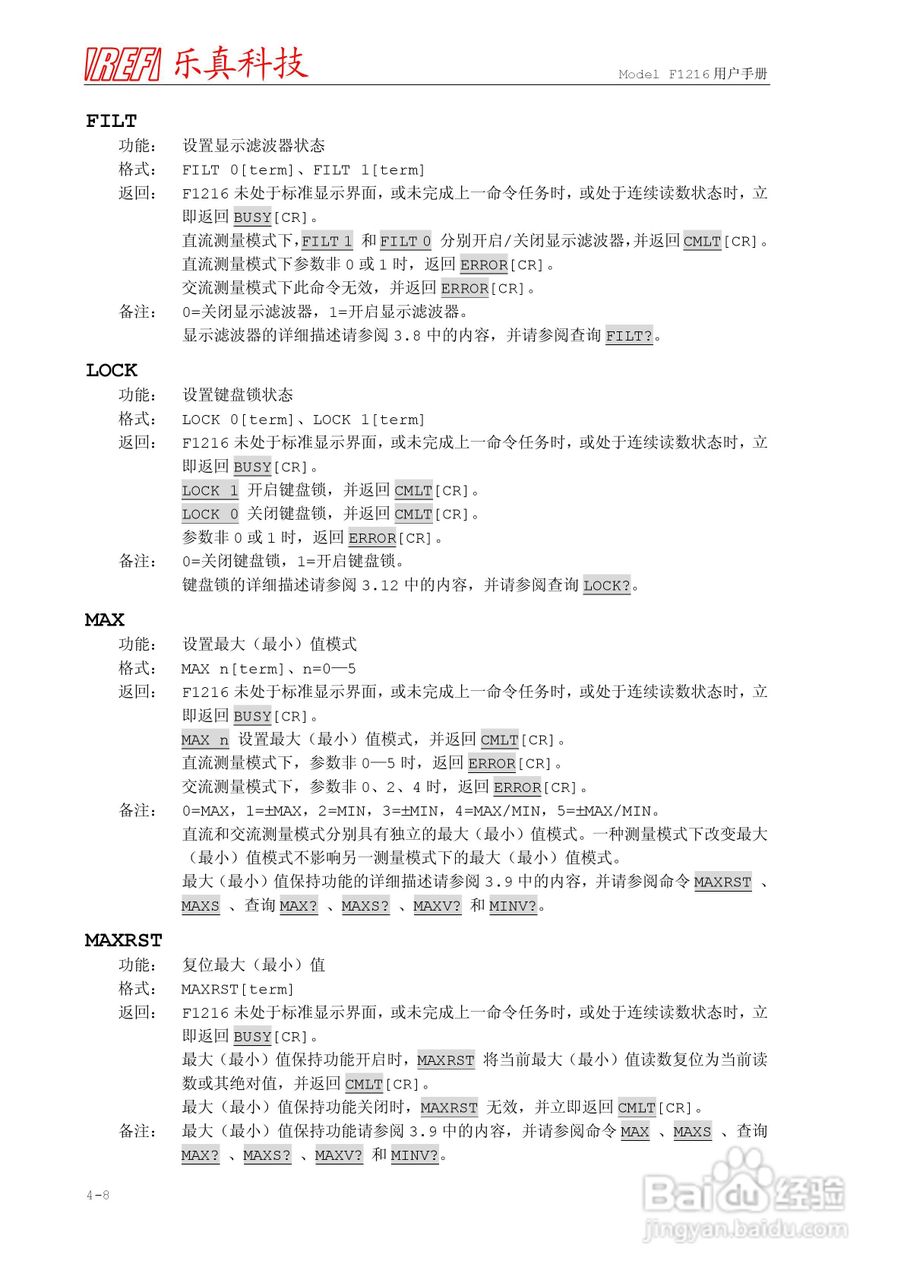 F1216程控高斯/毫特斯拉计用户手册:[7]