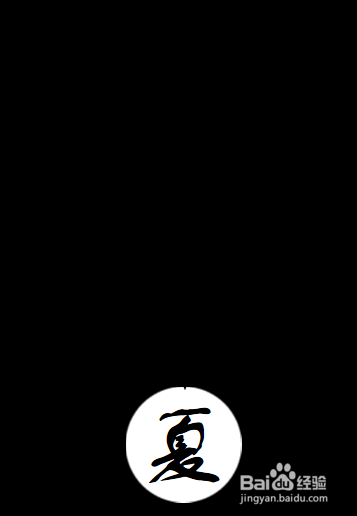 使用PPT做文字聚光灯效果