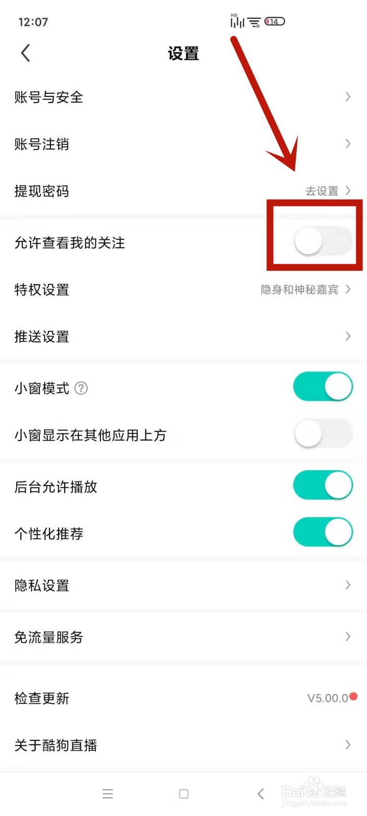 在酷狗直播中如何设置不让别人看我的关注