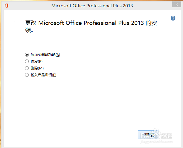 如何删除office2013的右键SkyDrive Pro菜单
