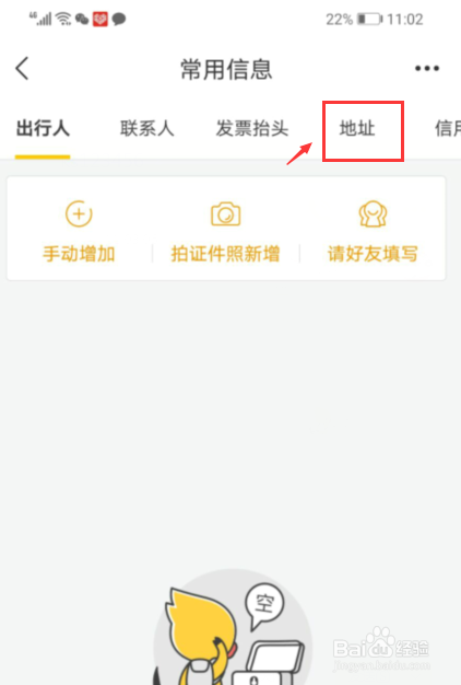 飞猪旅行如何添加收货地址