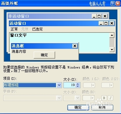 XP操作系统设置：[98]高级外观