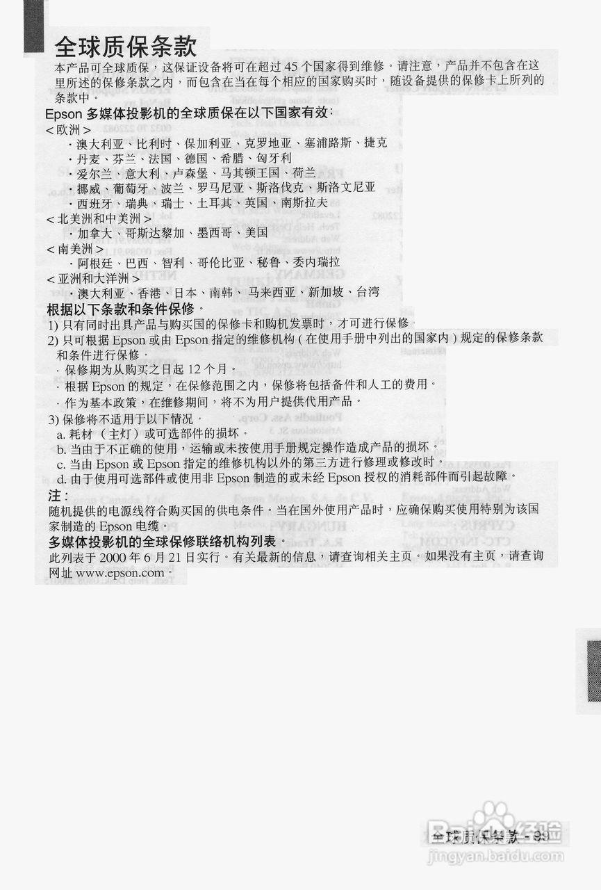 爱普生EMP-9100投影机使用说明书:[11]