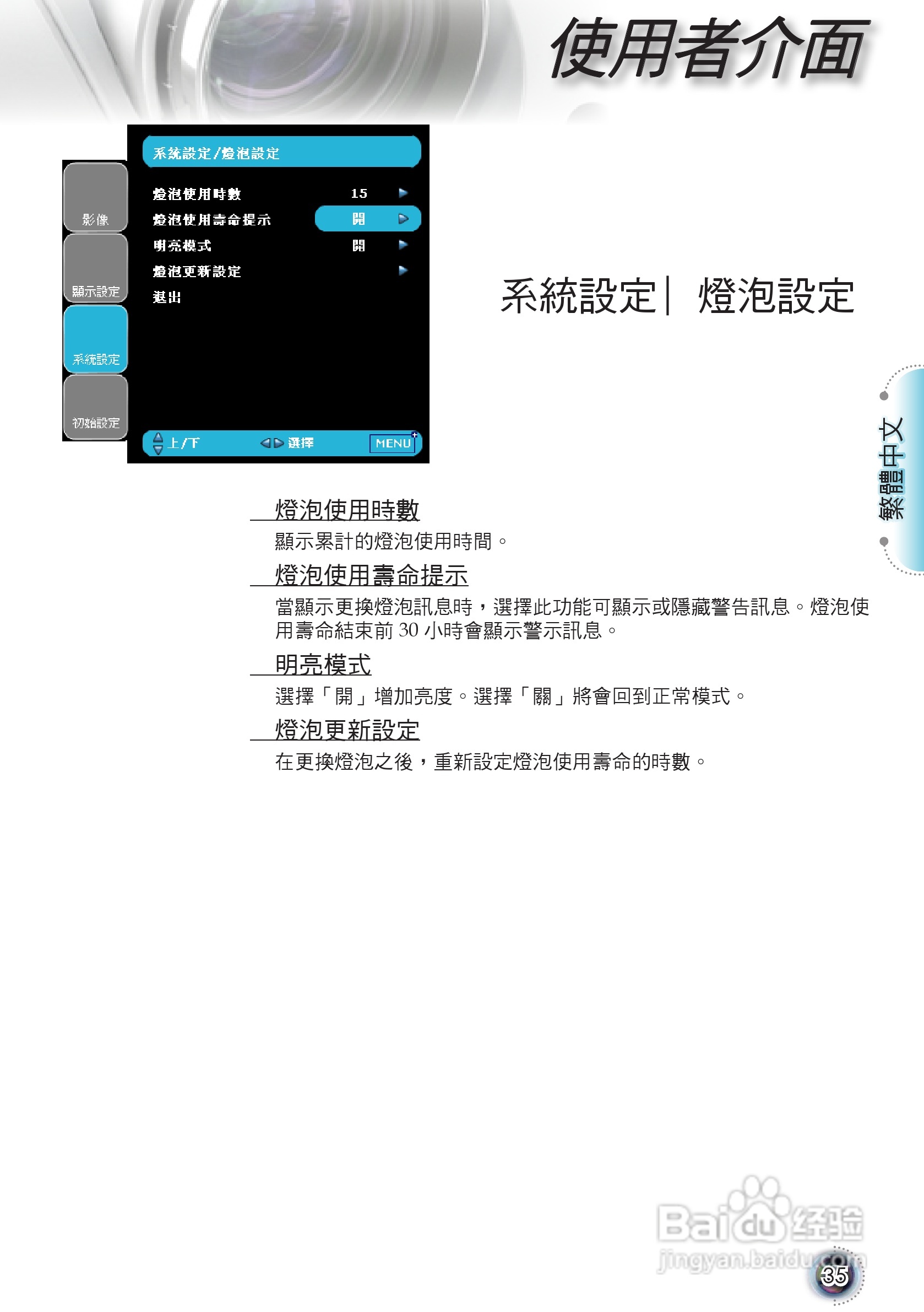 Optoma奥图码HD803-LV投影机使用说明书:[4]