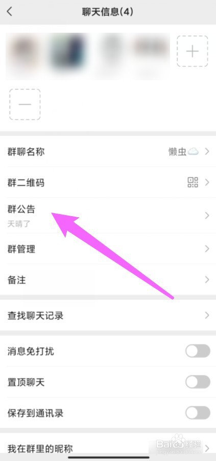 微信怎样艾特所有人