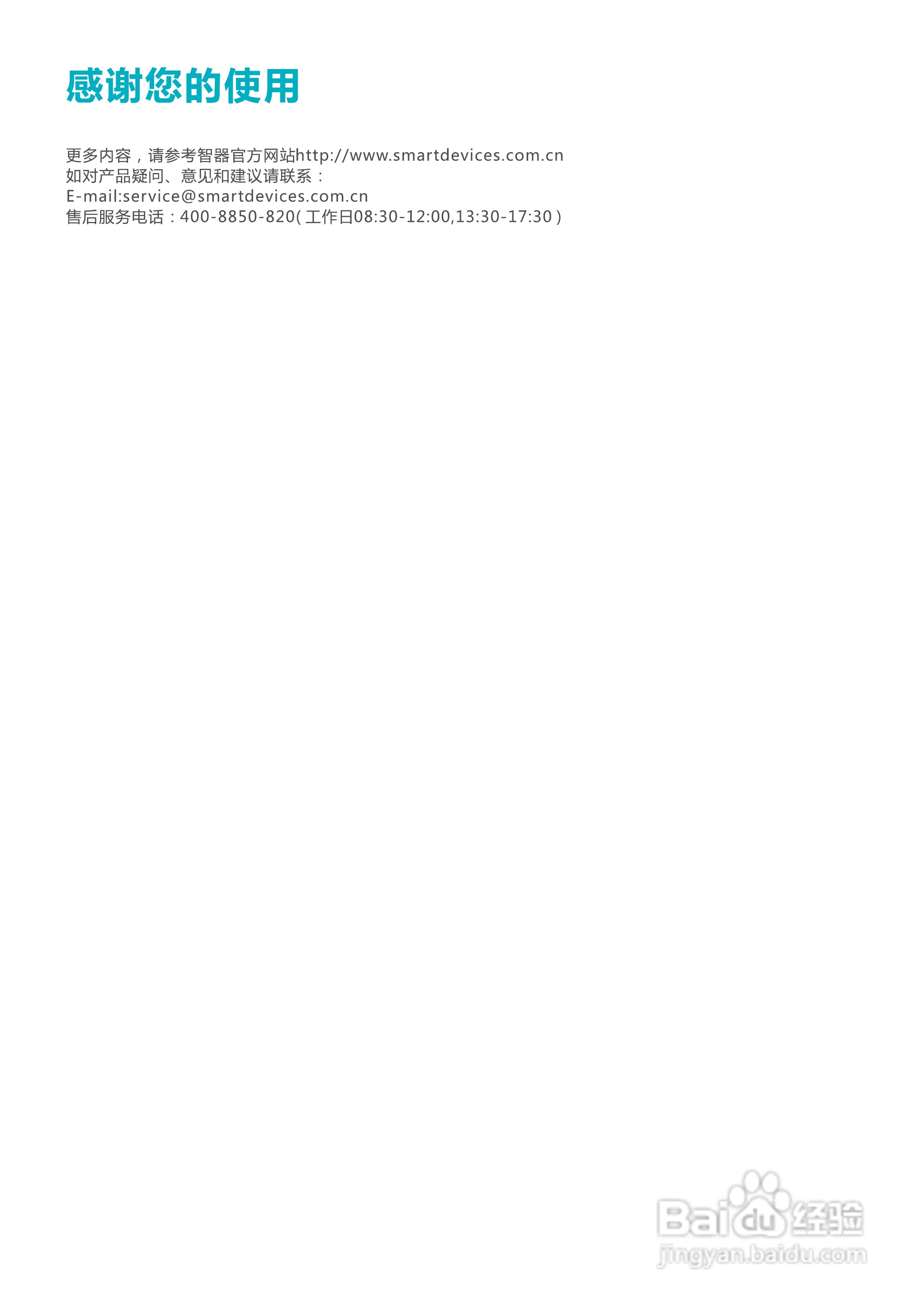SmartQ智器 T30掌上无线说明书:[4]