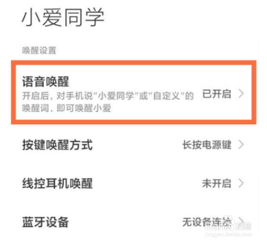 红米K50pro怎么设置语音助手