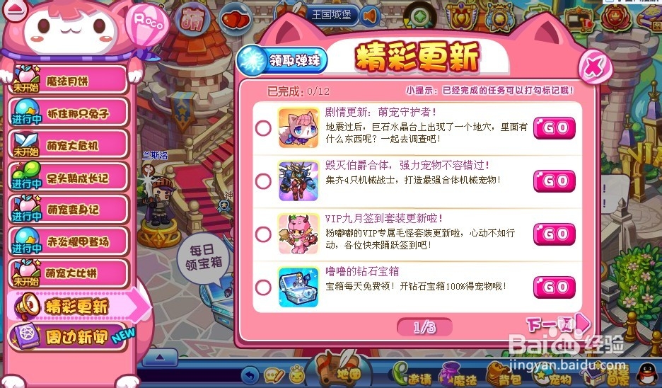 洛克王国任务攻略