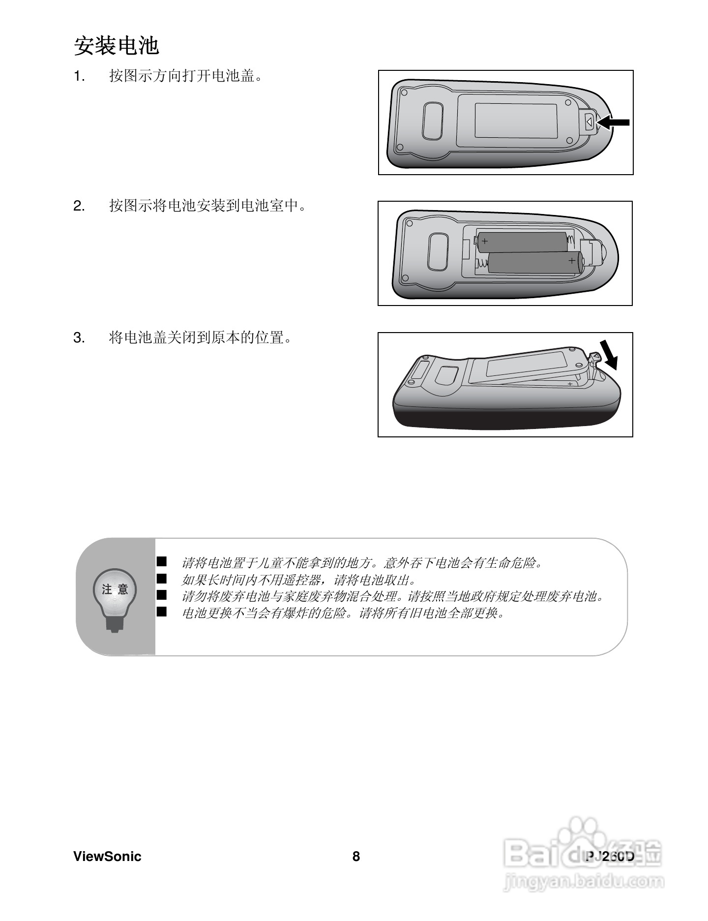 优派PJ260D投影机使用说明书:[2]