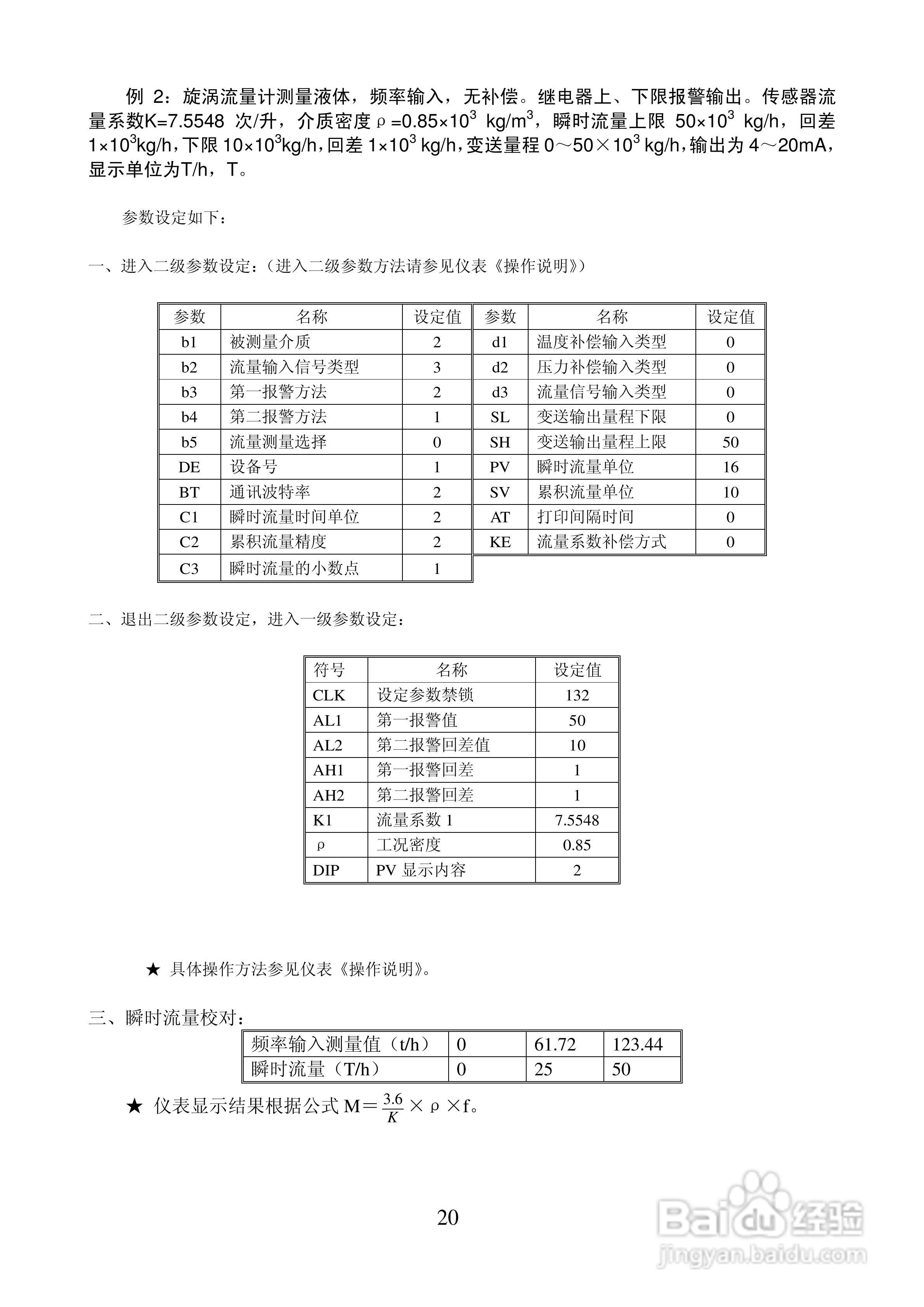 XSJ-39AK型XSJ-39AIK型流量数字积算仪使用说明书:[3]