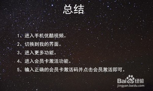 优酷会员激活码怎么用