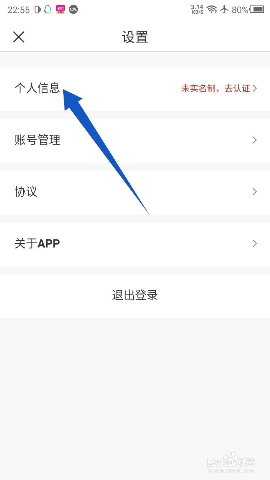 i茅台app怎么实名认证
