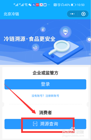 冷链食品溯源怎么查询