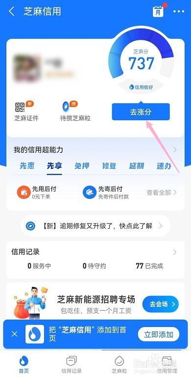 支付宝芝麻信用怎么提高