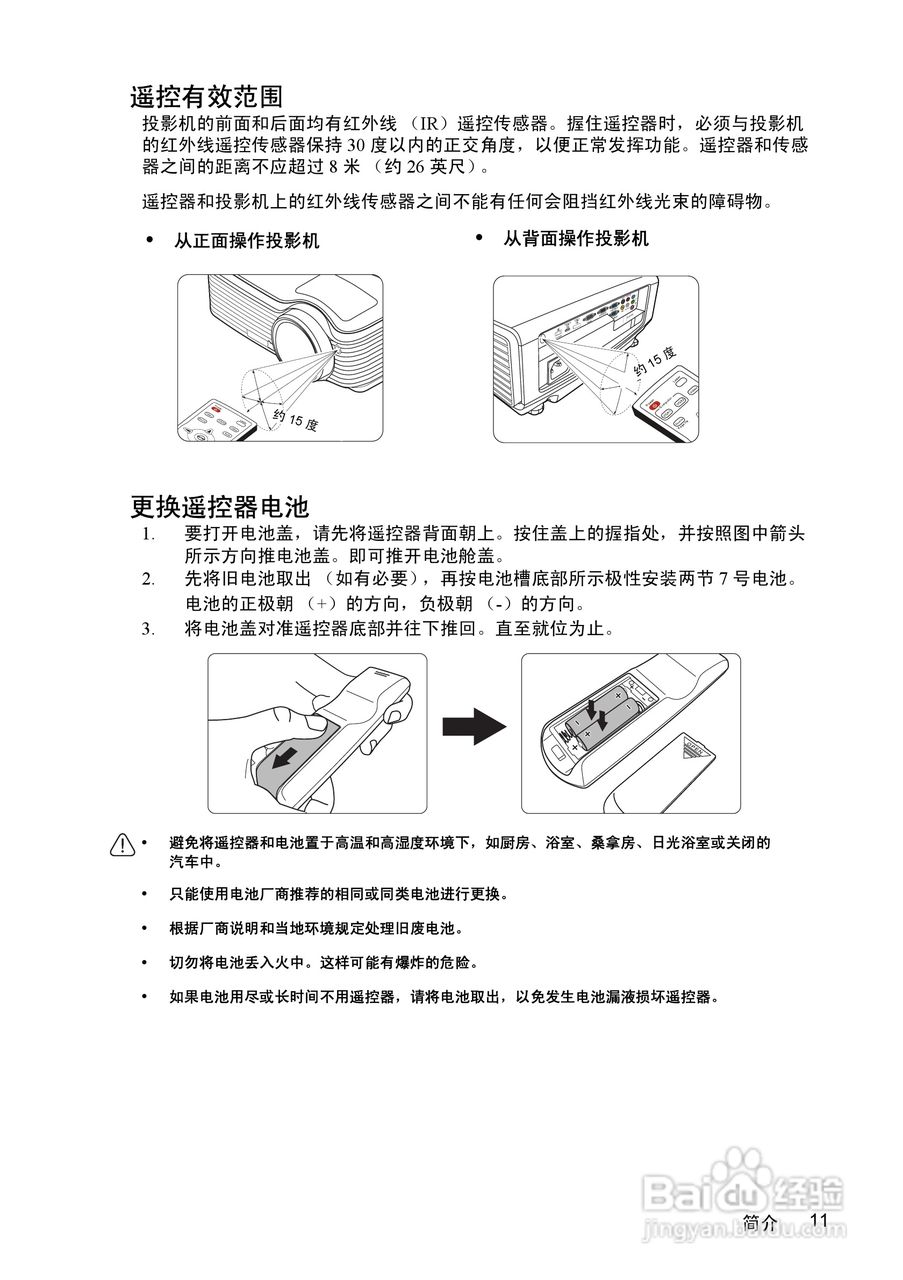 优派PJD7583w投影机使用说明书:[2]