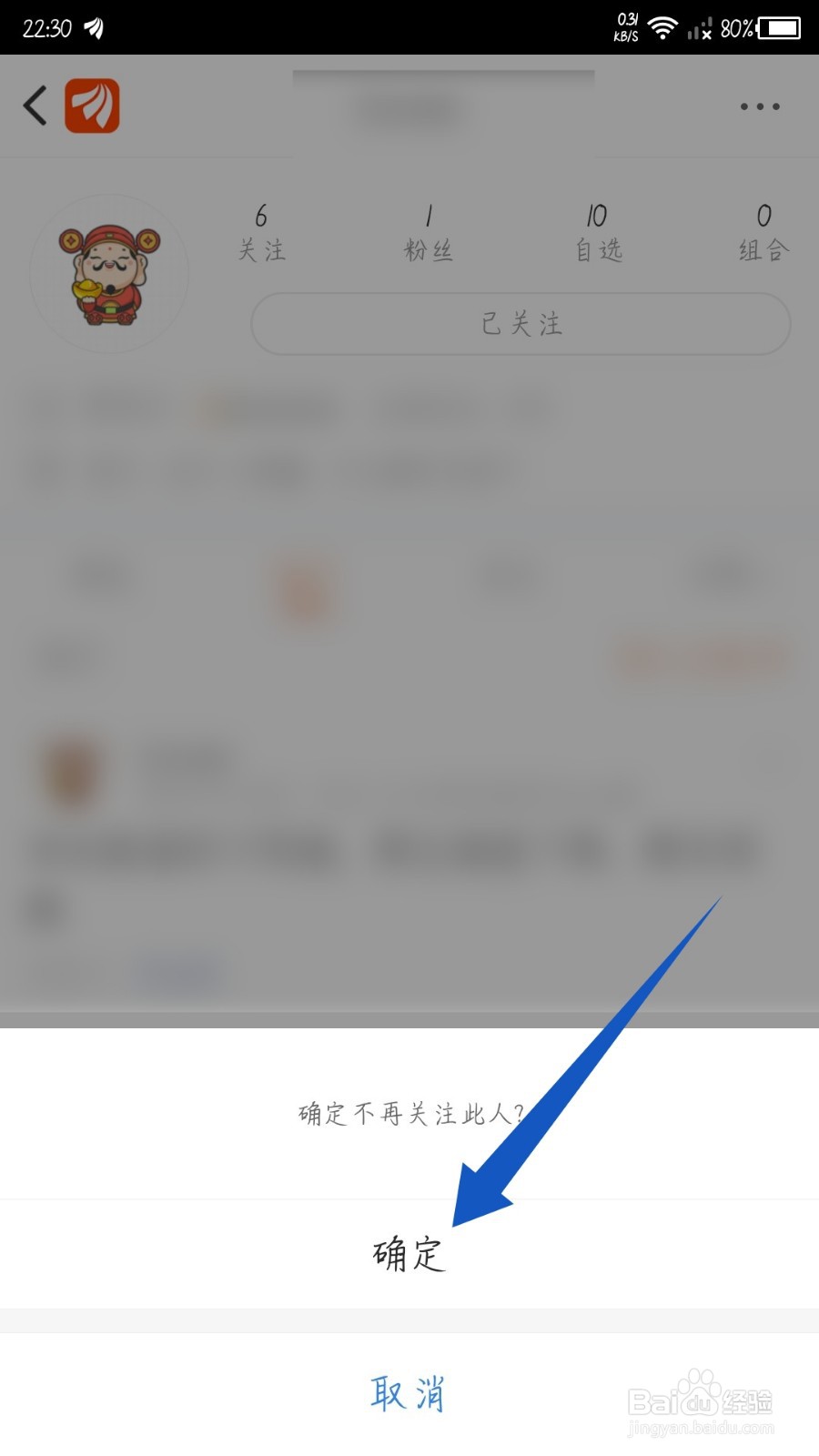 东方财富app怎么删除我的股友