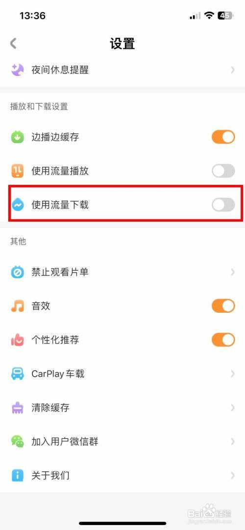 宝宝巴士到哪快速开启使用流量下载功能