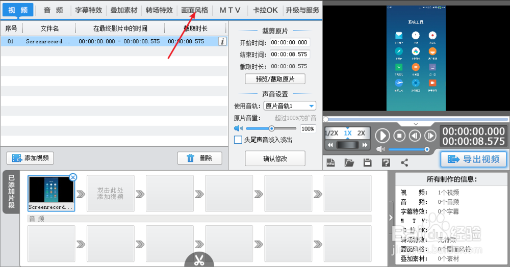 怎样用爱剪辑把视频从竖屏转成横屏