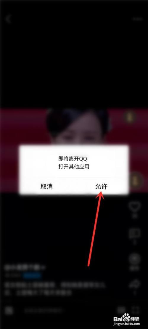 qq看点里的视频怎么保存到相册?