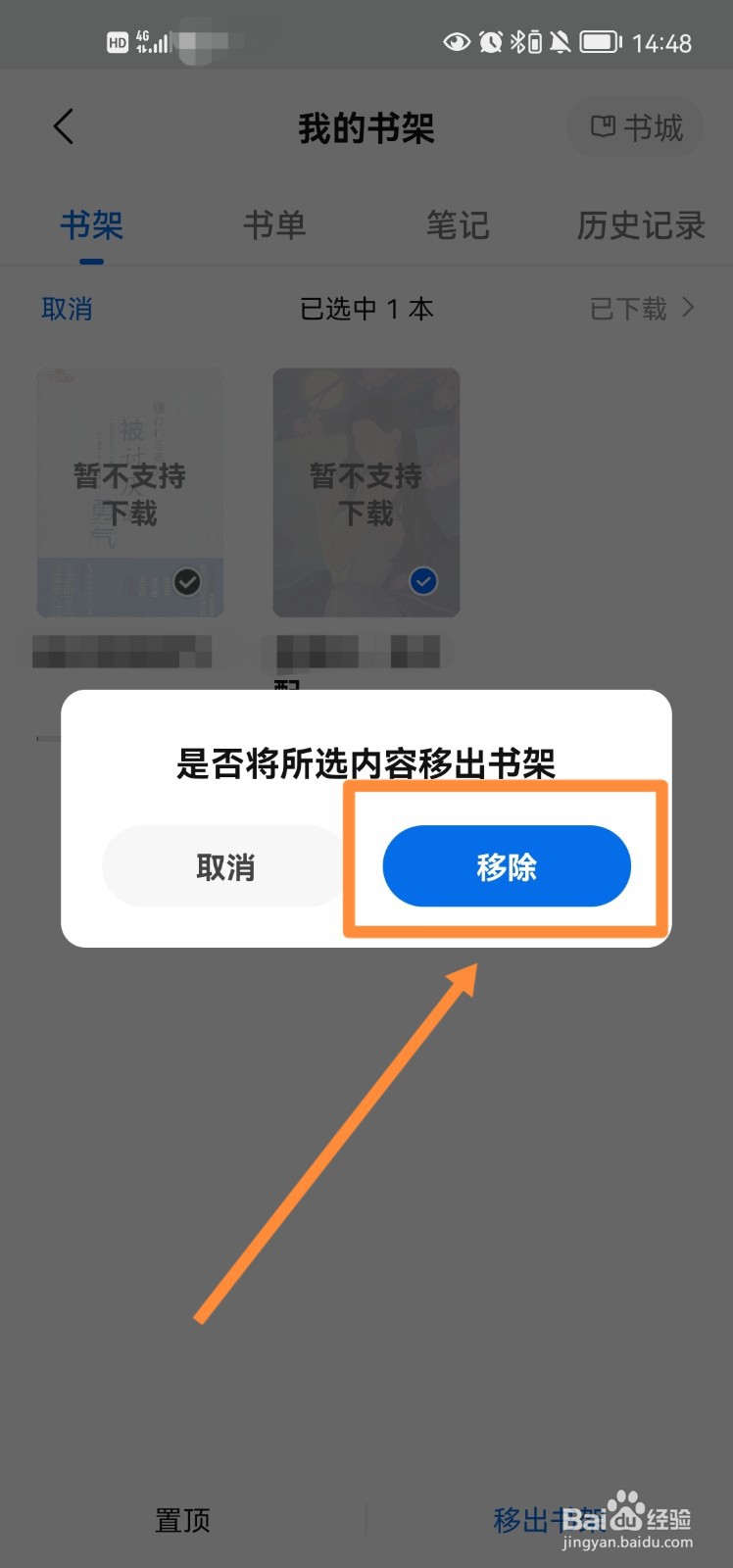 知乎app怎么把书籍移出书架