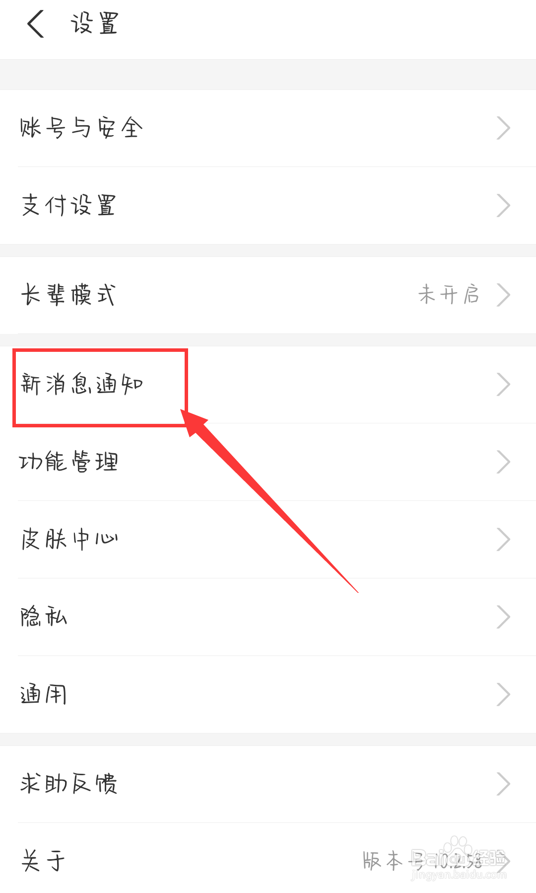 摇一摇震动怎么关闭