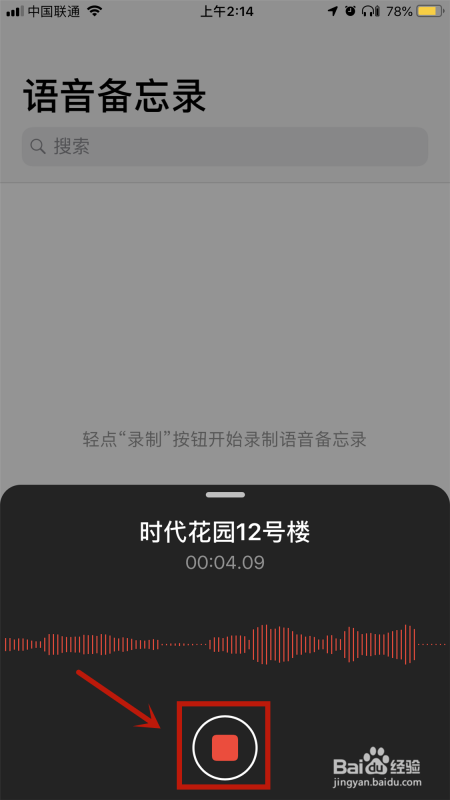 苹果手机如何改录音的名称