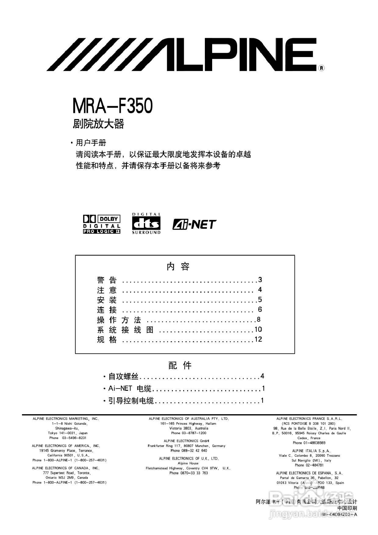 阿尔派 MRA-F350型车载功放说明书