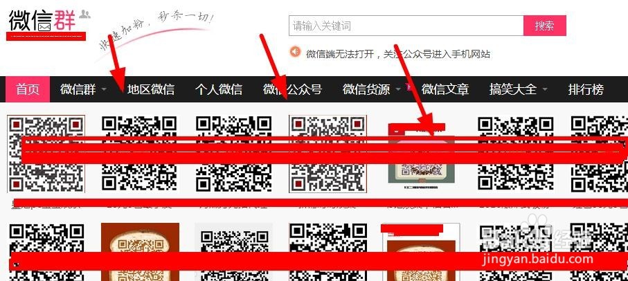 如何查找并加入微信群