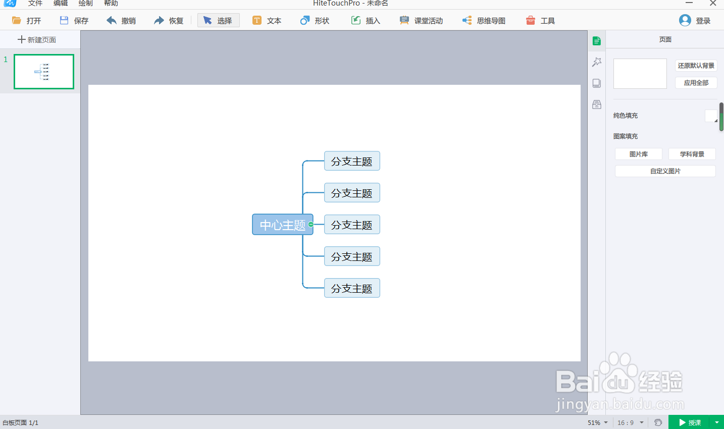 如何在白板中创建逻辑图