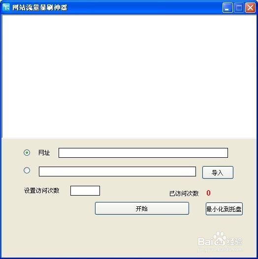 如何增加你的网站的流量