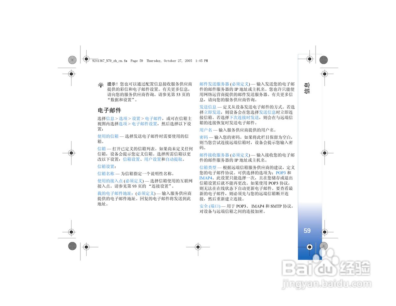 诺基亚N70手机使用说明书:[7]
