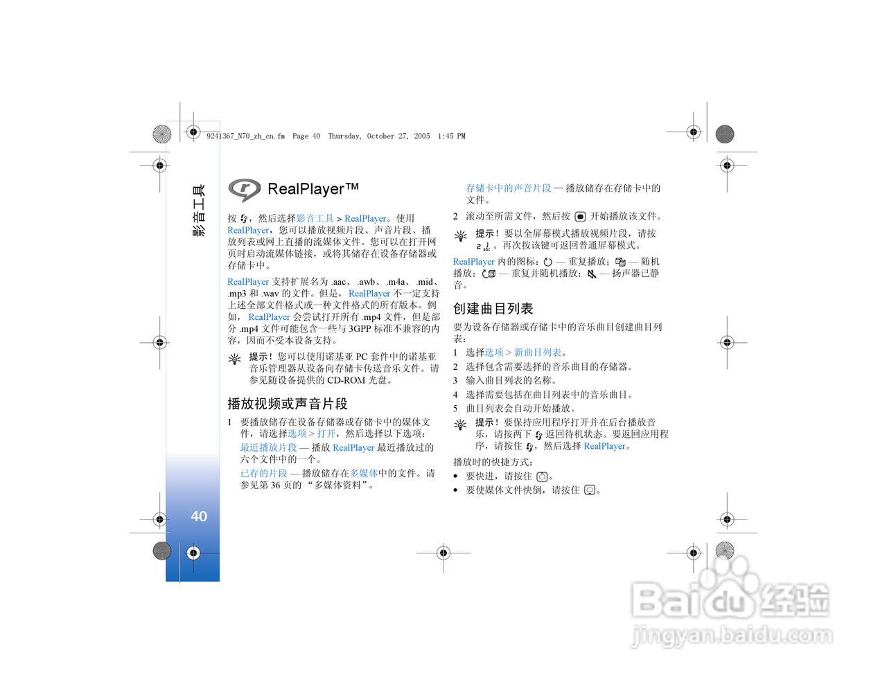 诺基亚N70手机使用说明书:[5]