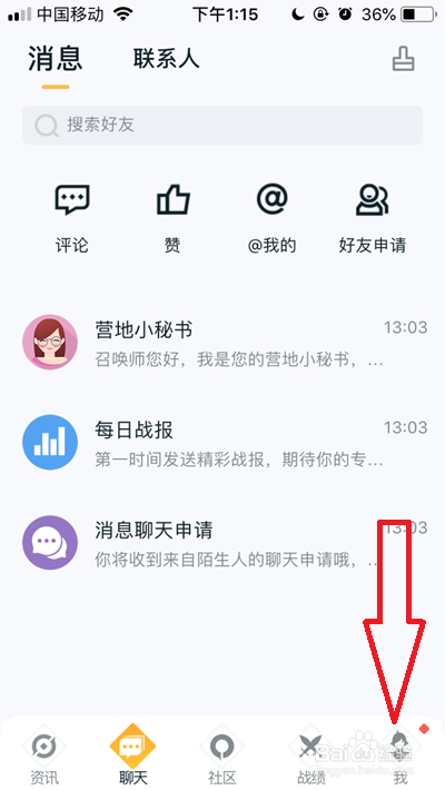 王者营地如何查看营地等级