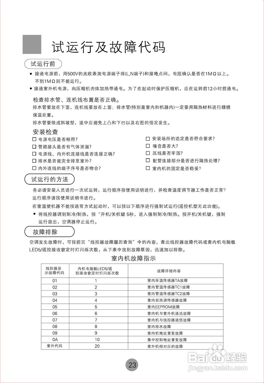 海尔商用空调KMR(d)-22H使用安装说明书:[3]