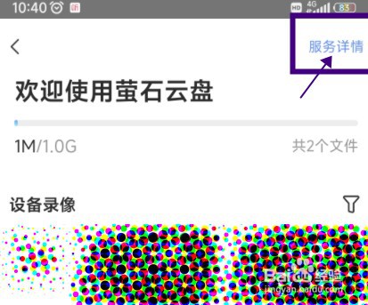 萤石云视频如何扩容