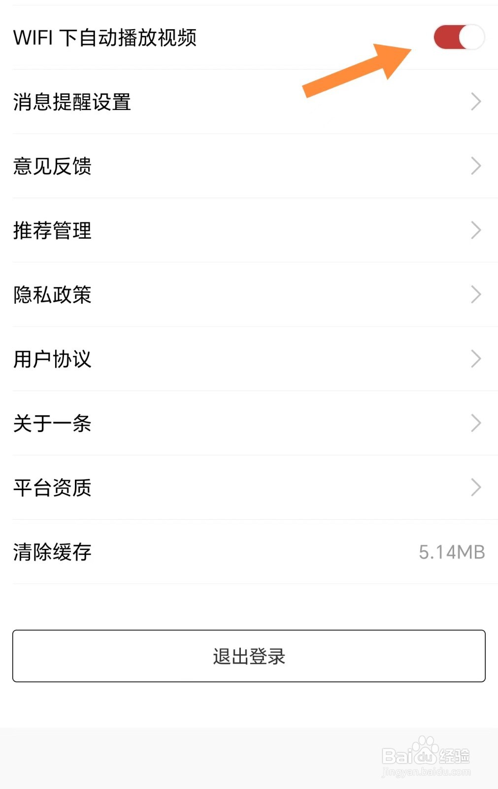一条如何开启WIFI下自动播放视频