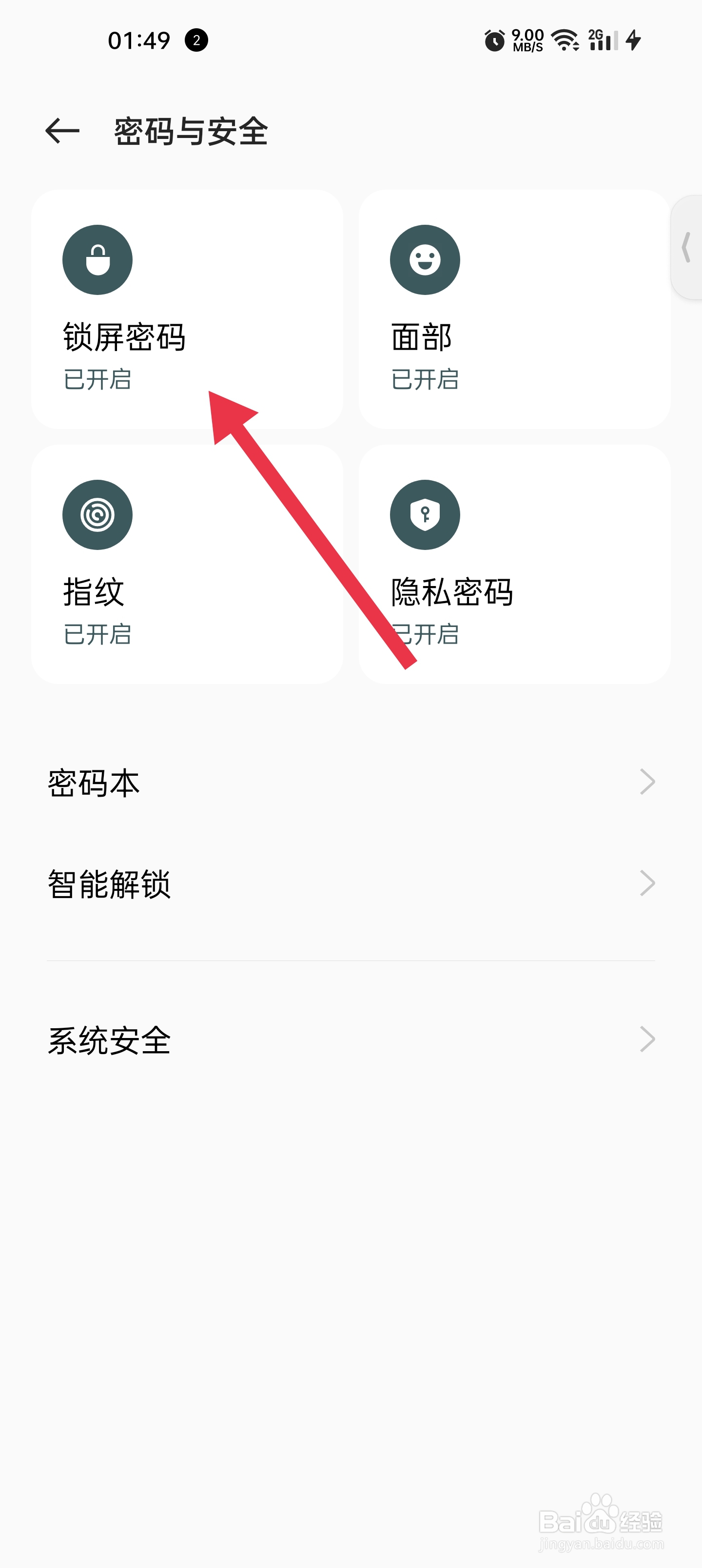coloros如何清除密码