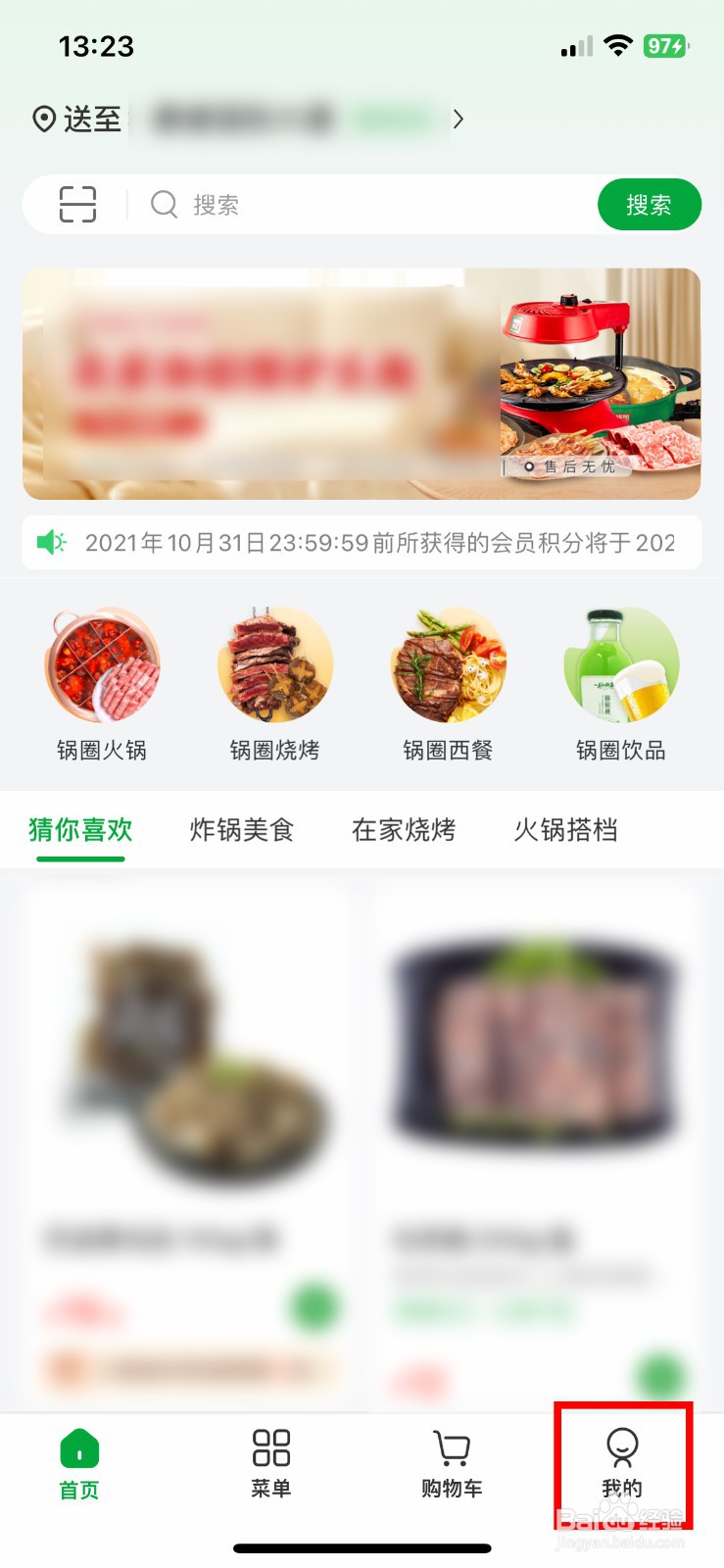锅圈软件app怎么快速查看软件版本号