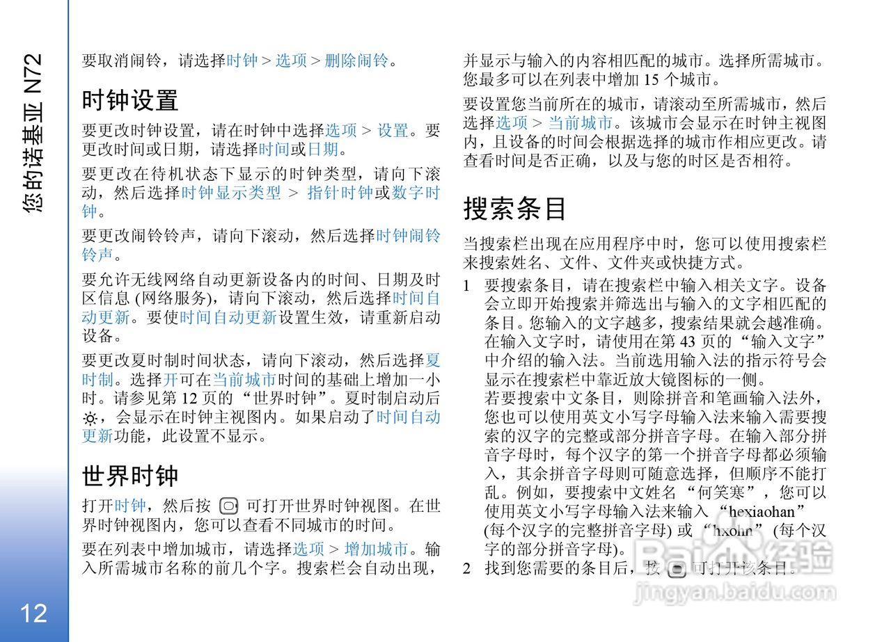 诺基亚N72手机使用说明书:[2]