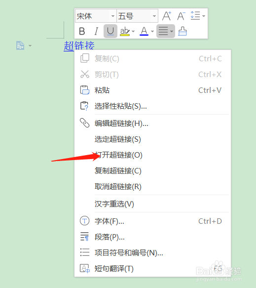 Word文档如何添加超链接
