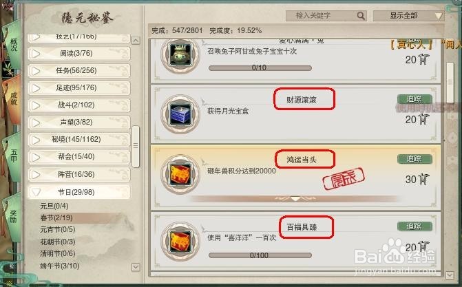 剑网3春节砸年兽教程_(:з」∠)_