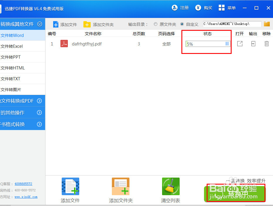 如何完美的将pdf转换成word格式