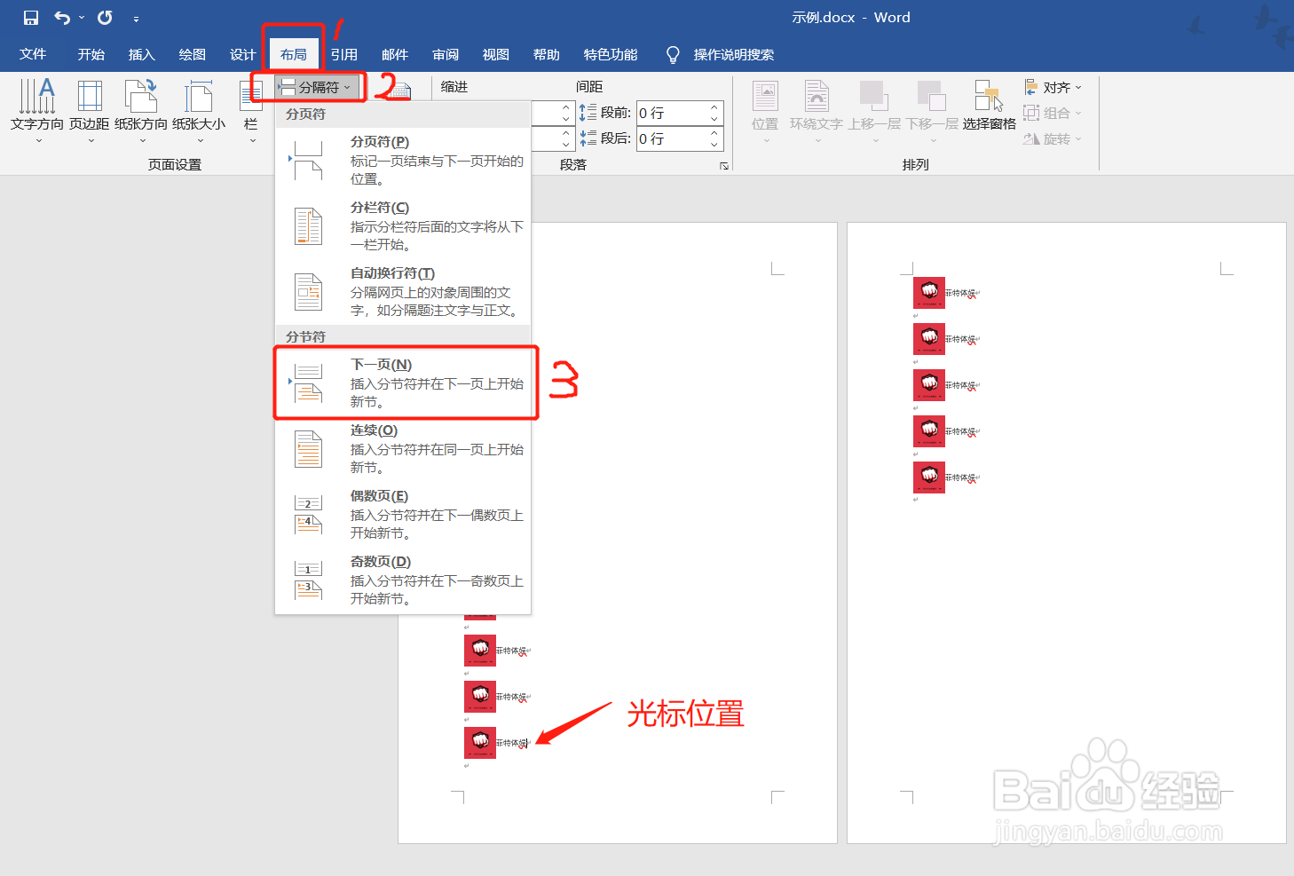 教你将Word文件中的指定页面设置为横向