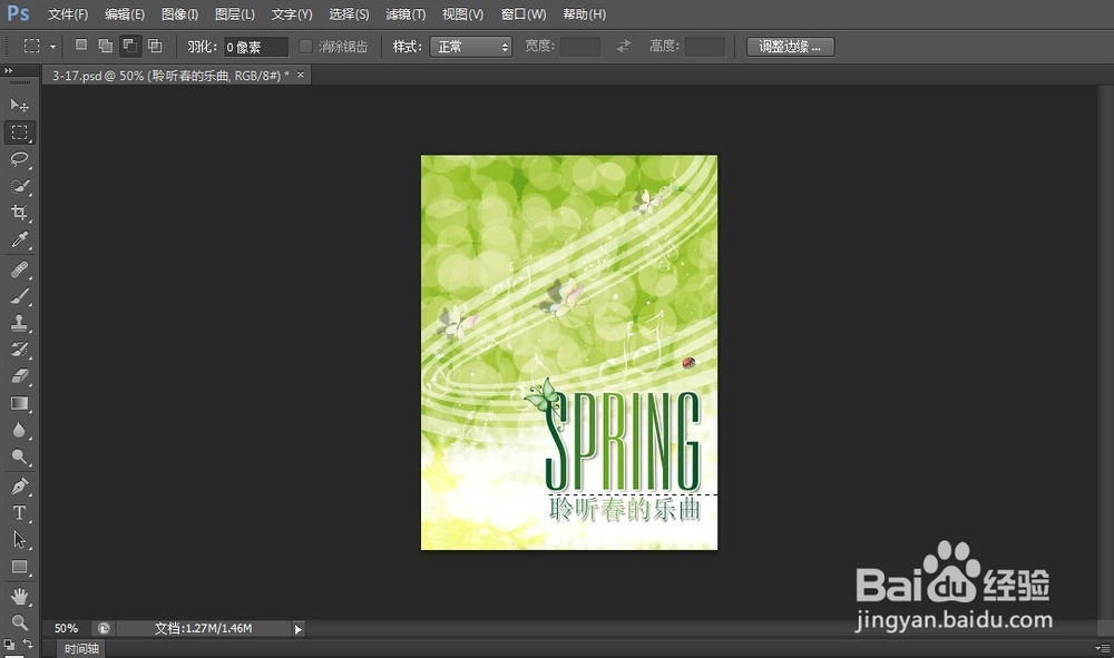 photoshop创建单行选区