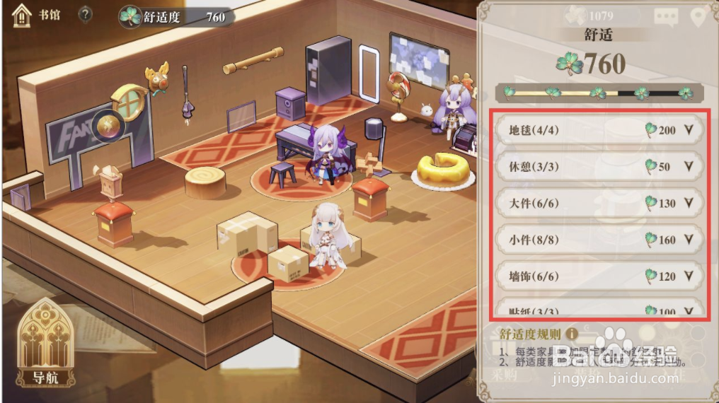 幻书启世录怎么提升收藏室舒适度