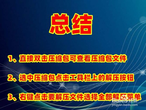 Win10没有安装解压软件怎么样解压zip文件