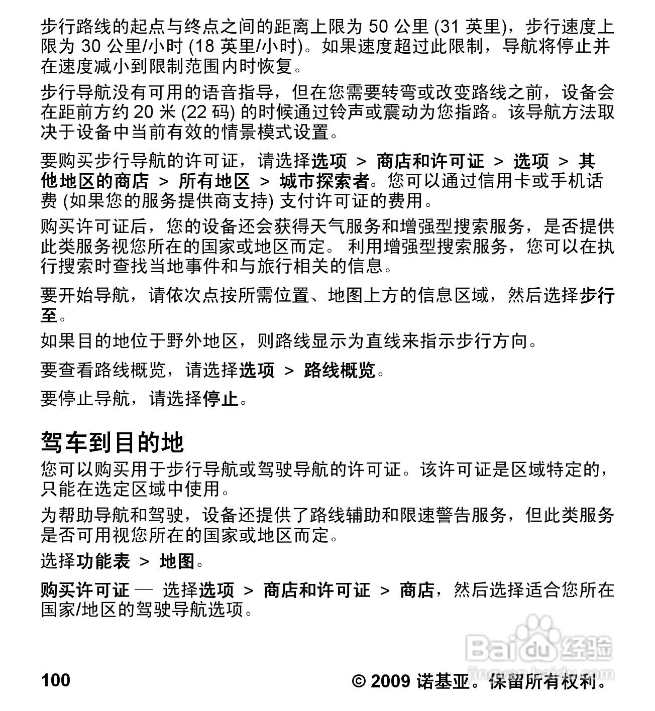 诺基亚 Nokia 5230手机使用说明书:[11]