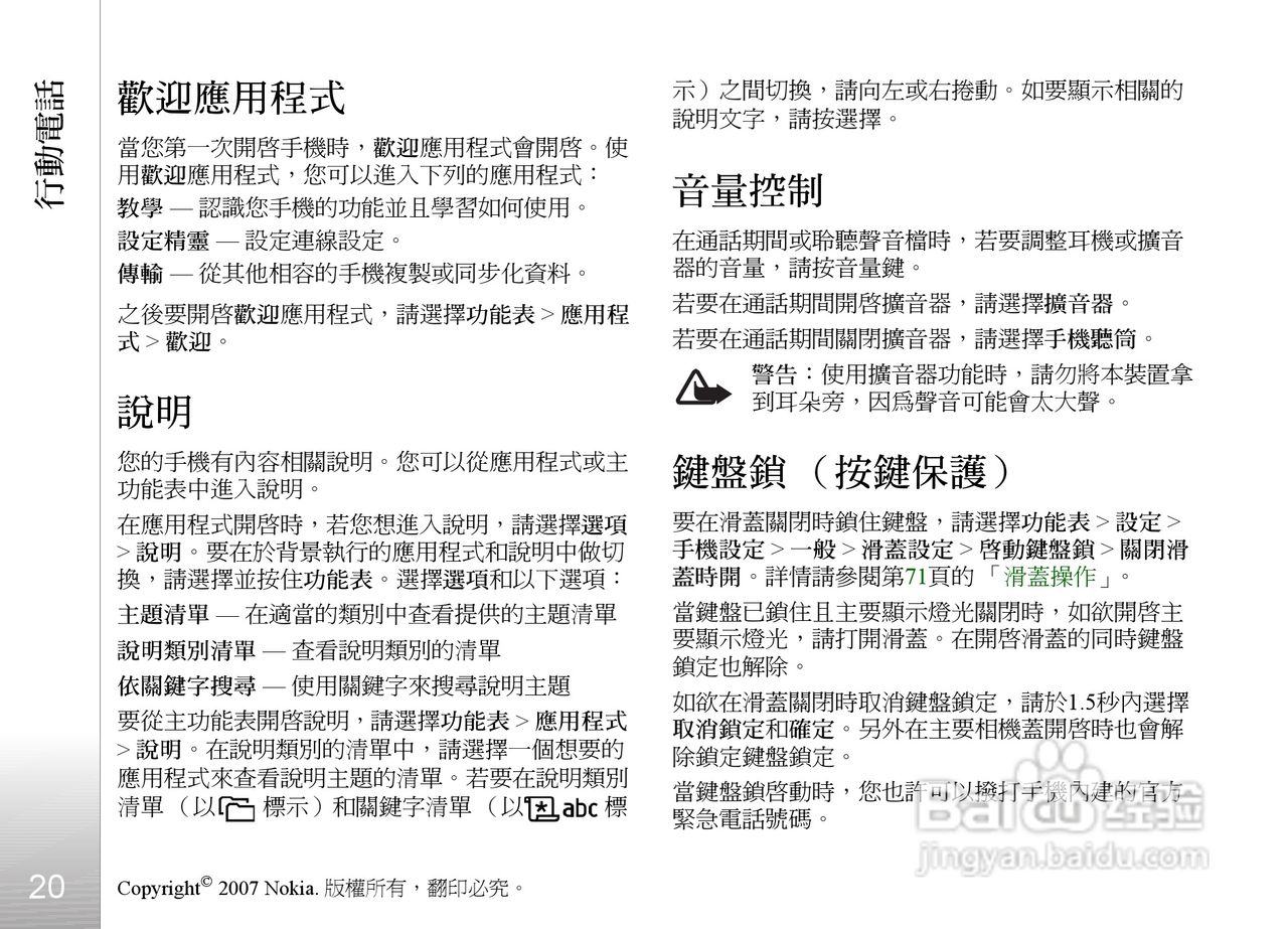 诺基亚Nokia 6110手机使用说明书:[3]